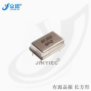 长方形DIP-4钟振 80MHZ  有源晶振  谐振器 全新现货