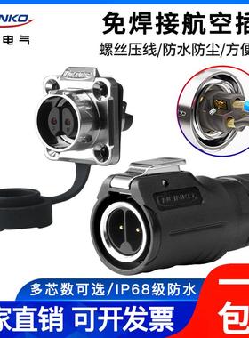 凌科LP16免焊接防水航空插头插座2芯螺丝压线公母对接电源连接器