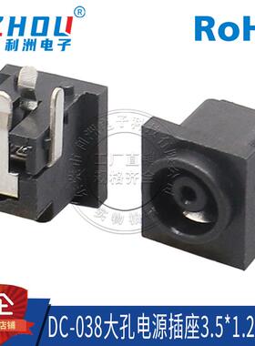 DC-038电源插座 DC-038 3.5x1.35mm 大孔 三脚 插脚 直流电源插座