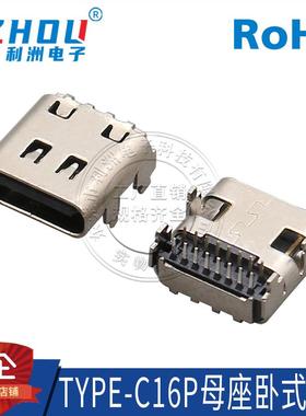 TYPE-C16P母座卧式插件 双排直插四脚插板 USB3.1连接器