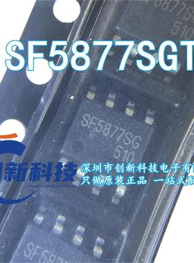 电源芯片 SF5877SGT 贴片 SOP-8 赛威开关电源芯片 原装正品现货