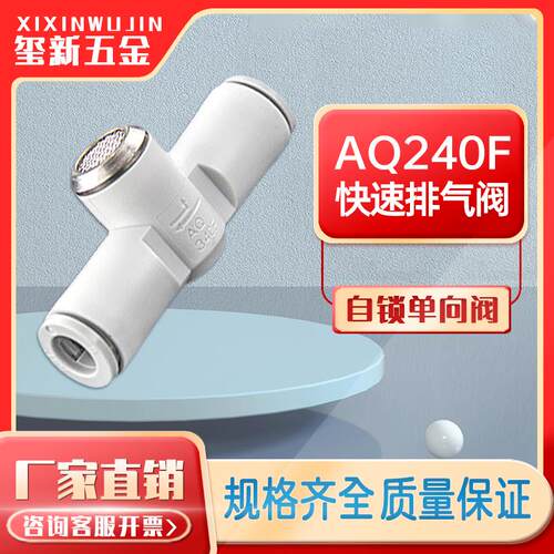 SMC型接头系列 J-AQ240F/340F 快速排气阀04/06-00/04/06