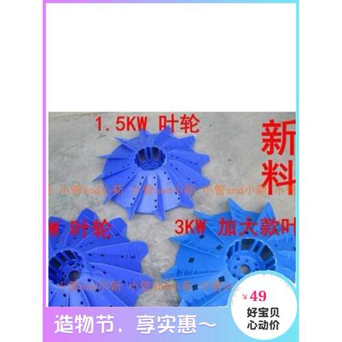 优质叶轮式增氧机塑料叶轮3孔4眼均配套鱼塘养殖钓池配件送螺丝