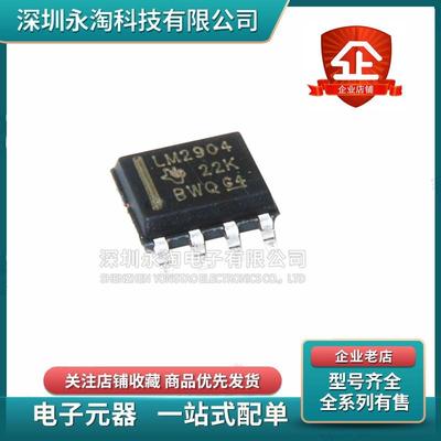 全新LM2904DR 2904DR 贴片SOP-8 26V双路运算放大器芯片原装正品