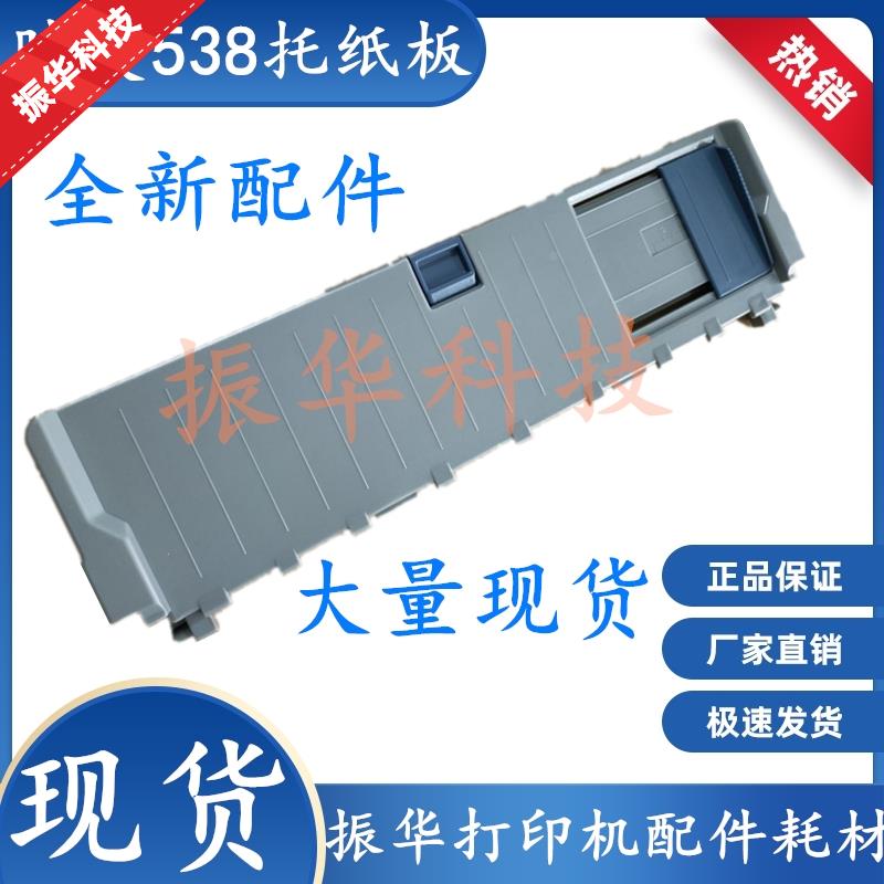 全新 映美FP538K进纸板 托纸盘 FP530KIII 映美530K3 导纸板 托盘