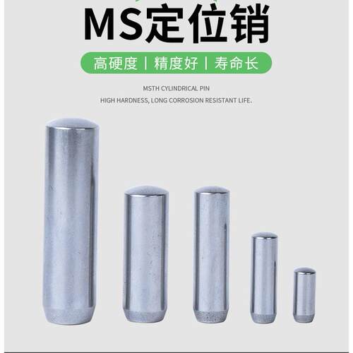 机器人定位销精密MS微型定位销直杆型圆柱销钉MMS实心销优惠促销