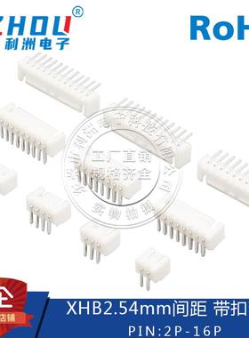 XHB2.54接插件2.54MM间距 90度弯针2P-16P带锁扣弯针插座HA2.54M