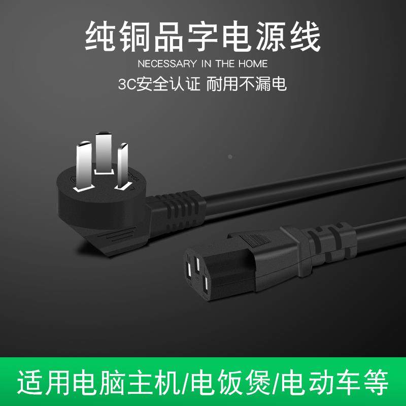 电脑电源线三孔台式主机箱显示器屏电饭锅煲水壶通用品字插头,农用物资,苗木固定器/支撑器,淘宝优惠券,粉丝福利购,淘宝优惠卷