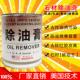 贝利斯石材除油膏花岗岩机柴油液压拔油王清洁大理石去污染清洗剂