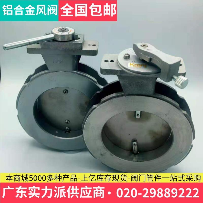 ITOK铝合金蝶阀MADER手动窑炉风阀带刻度盘固定对夹风量调节Kron