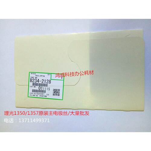 原装正品 理光1350充电主电极丝MP 9000 1100 1356 1357主电极丝