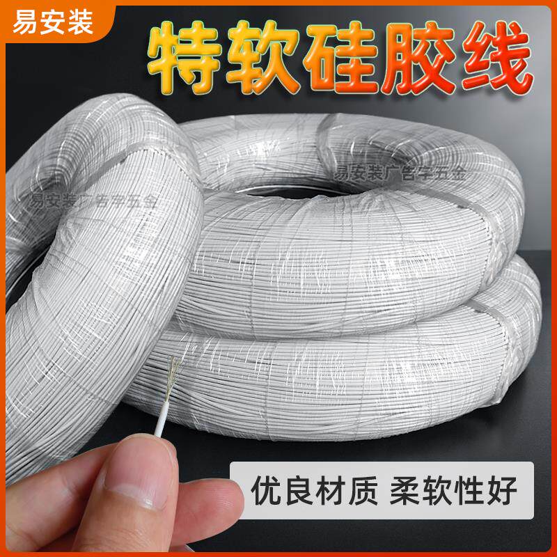 特软硅胶线耐高温线0.35平超软硅橡胶电线导线柔软性好稳定延长线