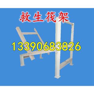 救生筏架 救生筏释放架 平放筏架 倾斜式筏摆放架 救生筏壳架子