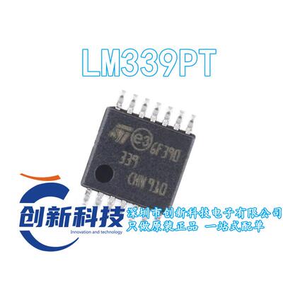 原装正品 贴片 LM339PT LM339 TSSOP-14 四通道电压比较器IC芯片