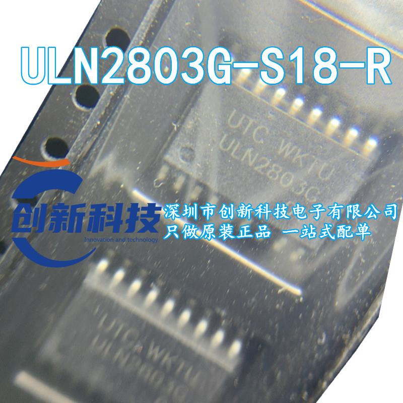 UTC原装 ULN2803G-S18-R SOP18 达林顿晶体管 原装正品 ULN2803G
