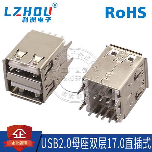 USB2.0母座 AF180度双层17.0平弹卷边4直脚白胶连接器接口插座