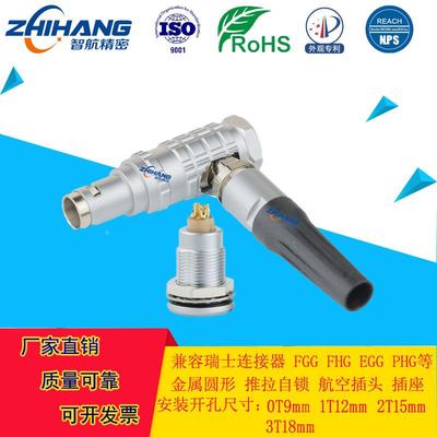 智航精密防水航空插弯头插头ZHJM弯插头连接器THG插头ZGG插座4芯