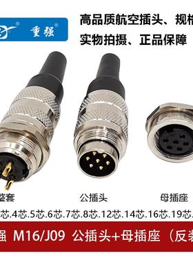 航空插头zjpt航空公插头母座J09/M16F-234567812141619芯仿安菲诺