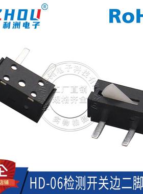 检测开关 HD-06检测行程 限位微型  边二脚 贴片限位开关 连接器