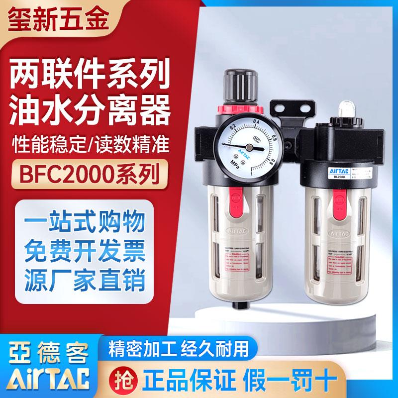 亚德客二联件油水分离气源处理器气体过滤器BFC2000/3000/4000A1