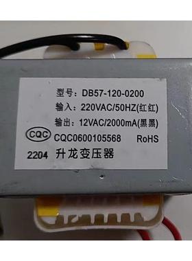 定做电源变压器 DB57-120-0200 220V转12V 2000mA 三马电器