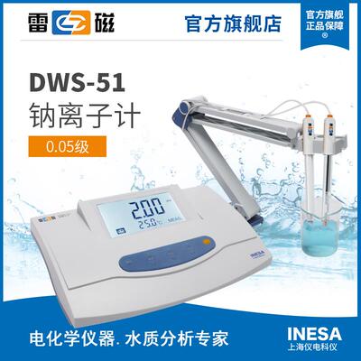 上海雷磁DWS-51 型钠离子计