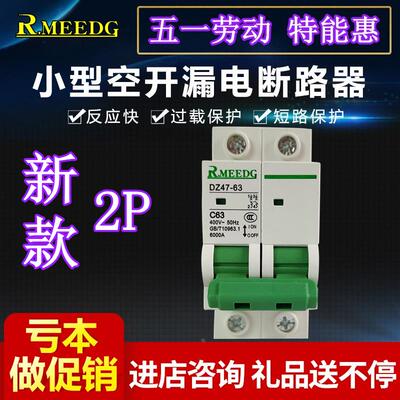 C45 DZ47S型1P 2P3P 4PC32AC63A25A空气开关小型断路器家用工程款