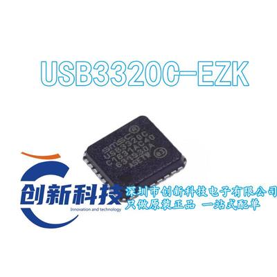 全新原装进口 USB3320C-EZK-TR 封装QFN-32 USB芯片 现货 可直拍