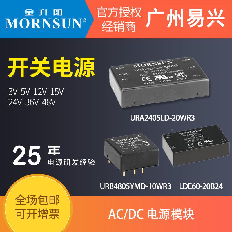金升阳AC-DC电源模块原装正品LDE60-20B24/URA2405LD-20WR3