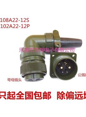 5015美军标防水航空插头插座 5芯 MS3108A22-12S MS3102A22-12P