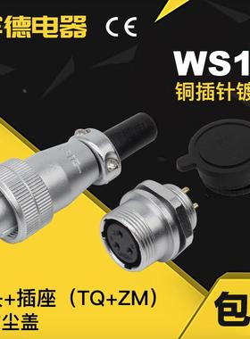 航空插头DS16插座WS16-2-3-4-5-7K-9J-10P芯公ZM后螺母座TQ连接器