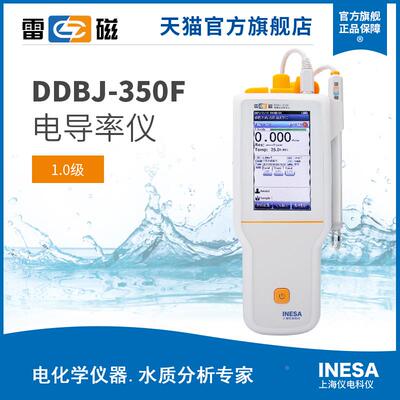 上海雷磁全新升级DDBJ-350F 型便携式电导率仪/电导电极