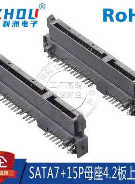 SATA7+15P母座 90度弯针 板上 高4.2H 卧贴式 鱼叉固定脚 接口