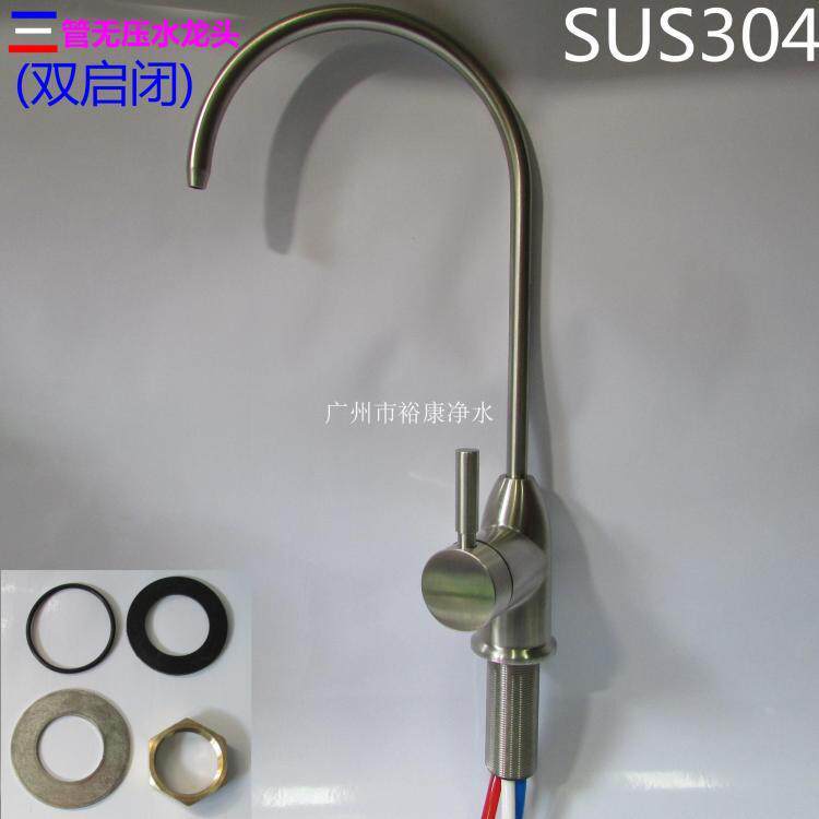 3管无压水龙头 三管 净水器304不锈钢无压水龙头 安利  双开关