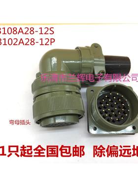 5015美军标防水航空插头插座 26芯 MS3108A28-12S MS3102A28-12P
