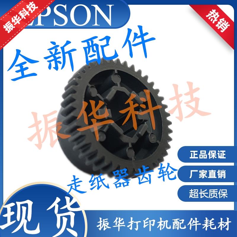 EPSON爱普生LQ590KII 595K2 1600K4H 136KWII后走纸器进纸器齿轮