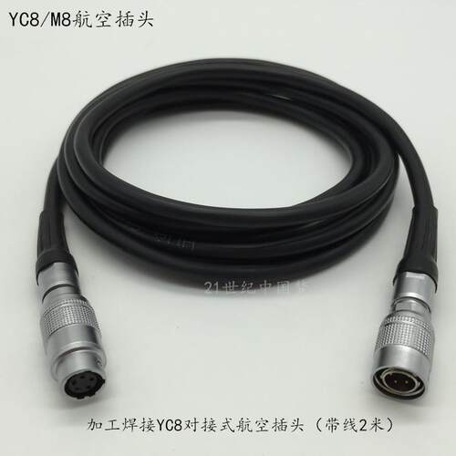 焊接带线航空插头插座YC8-2-3针4-5孔6-7芯对接M8连接器8MM接插件