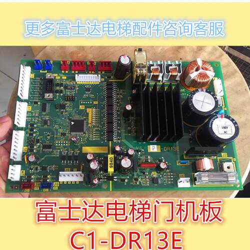 华升富士达电梯门机板 C1-DR13 DR13E DR13F全新现货