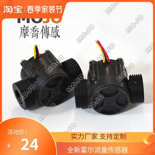 6分流量计 MJ-A168-6 PP+尼龙玻纤材质 流量传感器开关 脉冲信号