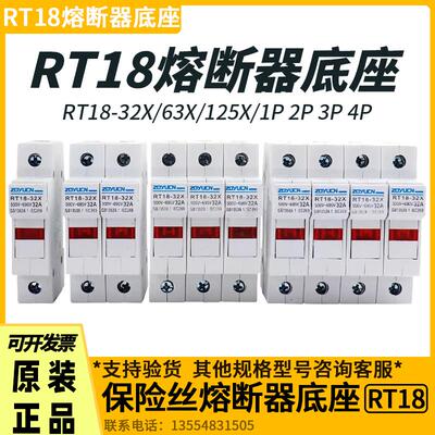 阻燃RT18-32X 63X 125AM1P2P 3P 4P导轨保险丝熔断器底座220V380V