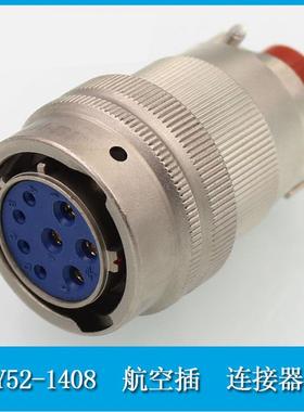 军工连接器Y521408TK8芯插头Y521408ZJ工业航空插头插座主轴插座