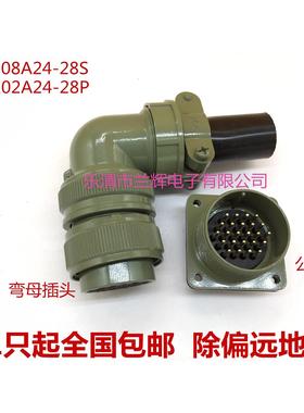 5015美军标防水航空插头插座 24芯 MS3108A24-28S MS3102A24-28P