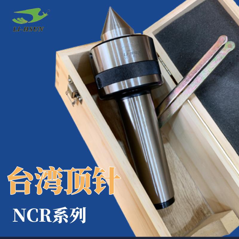促销台湾原装丽勋LI-HSUN 高精度可调式车床顶针尖NCR-MT3A