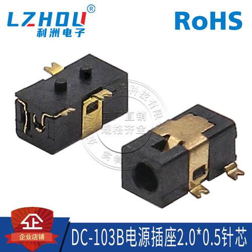 DC-103B电源插座 DC-103B 2.0X0.5mm 四脚贴片 诺基亚充电插座