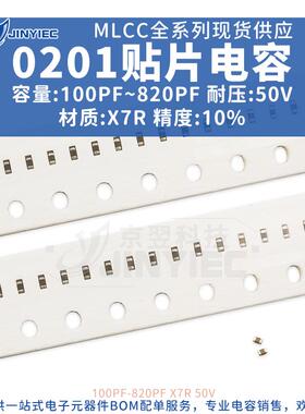 0201贴片电容器100PF50VNPO/COG±5%120PF360PF470PF560P680P820P