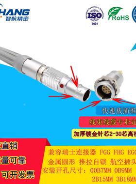 智航精密双键位60度连接器FGB EGB 0B 1B4芯航空插头插座厂家直销