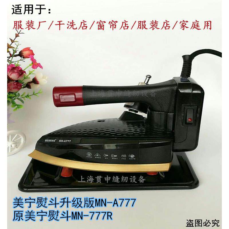 包邮美宁牌MNA-777电热吊瓶式电熨斗电烫斗原MN-777R升版工业家用