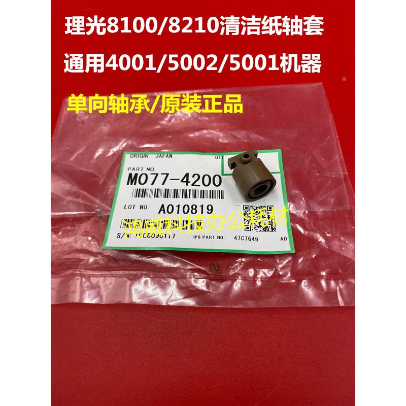 理光 8100 8110 8120 8200 8220定影清洁纸棉棍齿轮 单向轴承轴套