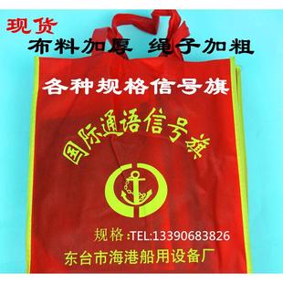 船用国际信号旗 国际通语海军满4号40面/套 航海船用信号旗字母旗