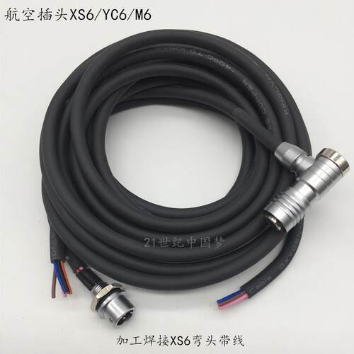 XS6航空插头插座2针3孔4-5芯M6弯头连接器6mm航插YC6接头焊接带线